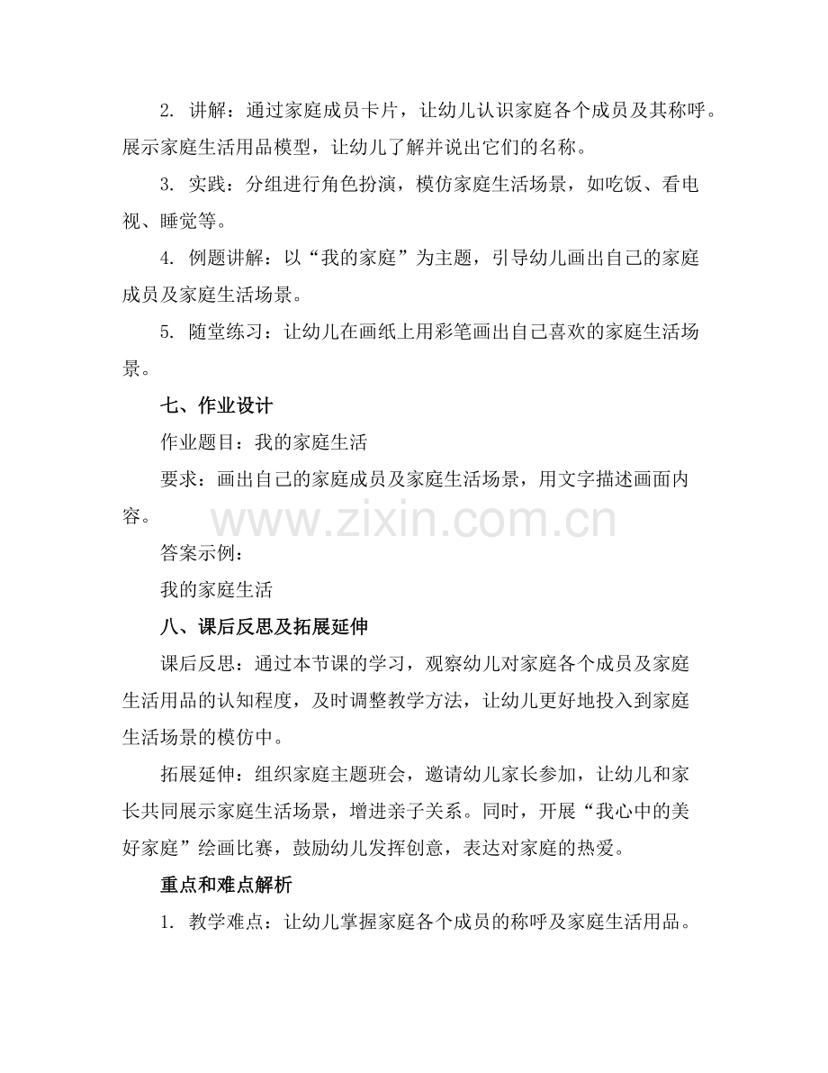 幼儿园中班优质教案《娃娃家》范例x.doc_第2页