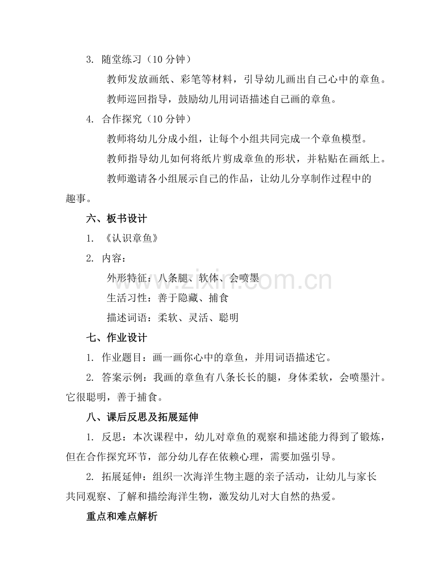幼儿园中班章鱼教案反思(模版范例x.doc_第2页