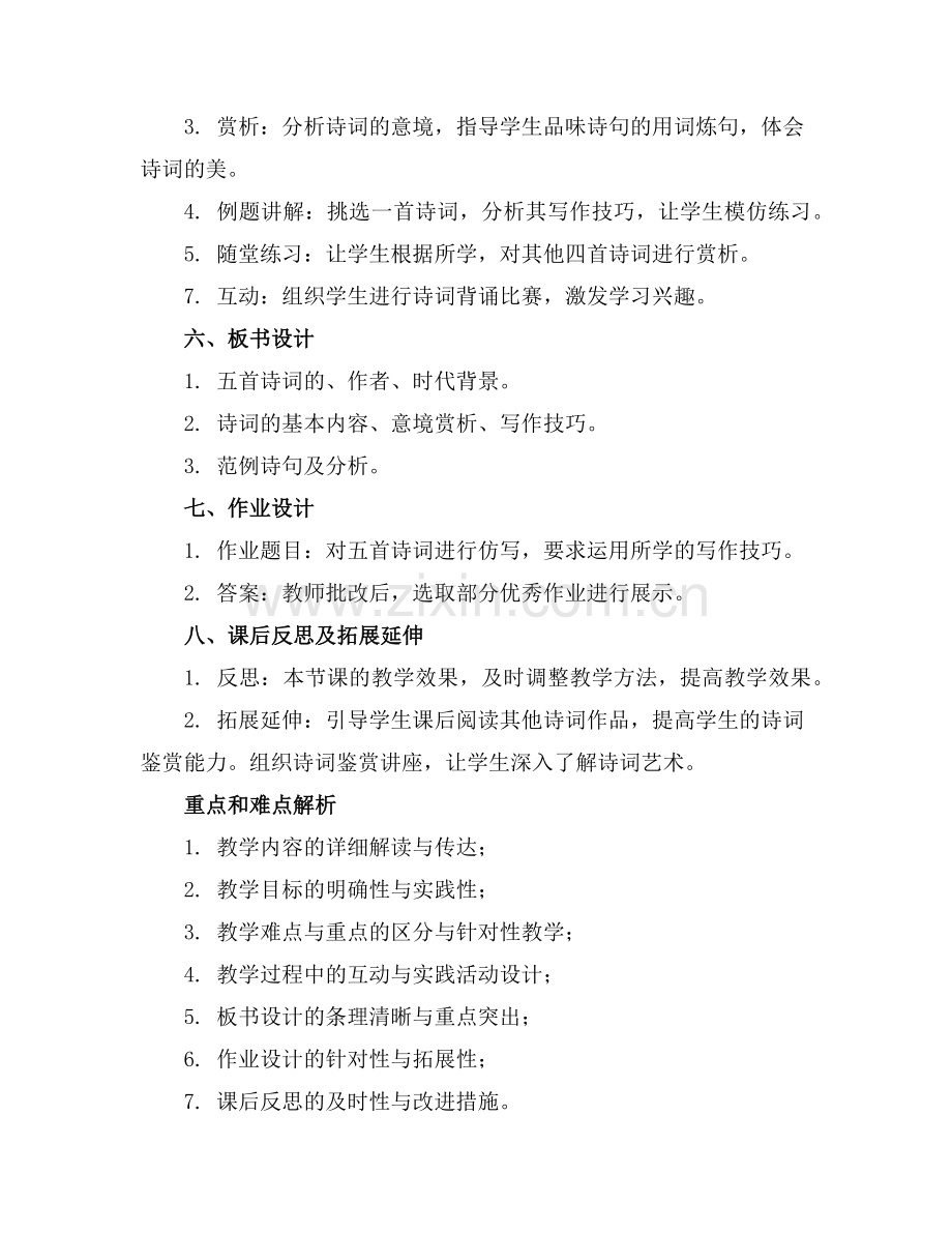 初中语文的教案范例x.doc_第2页