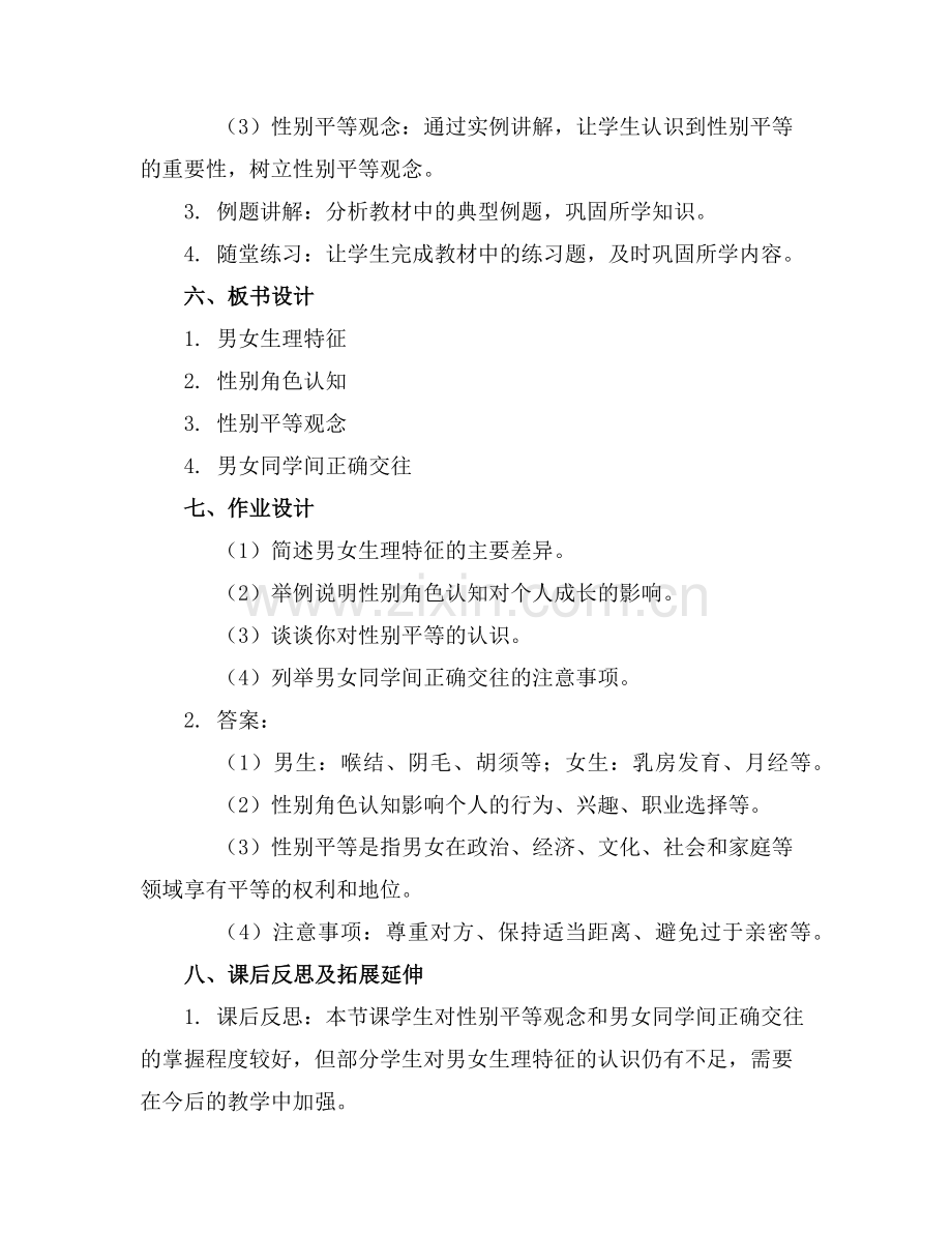 男孩女孩教案反思 男孩女孩教案通用范例x.doc_第2页