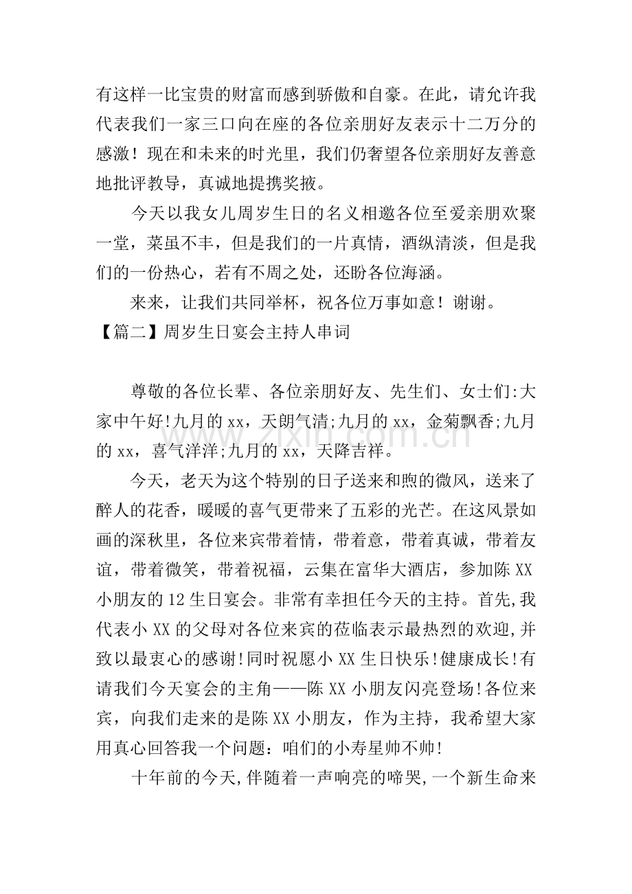 周岁生日宴会主持人串词.doc_第2页