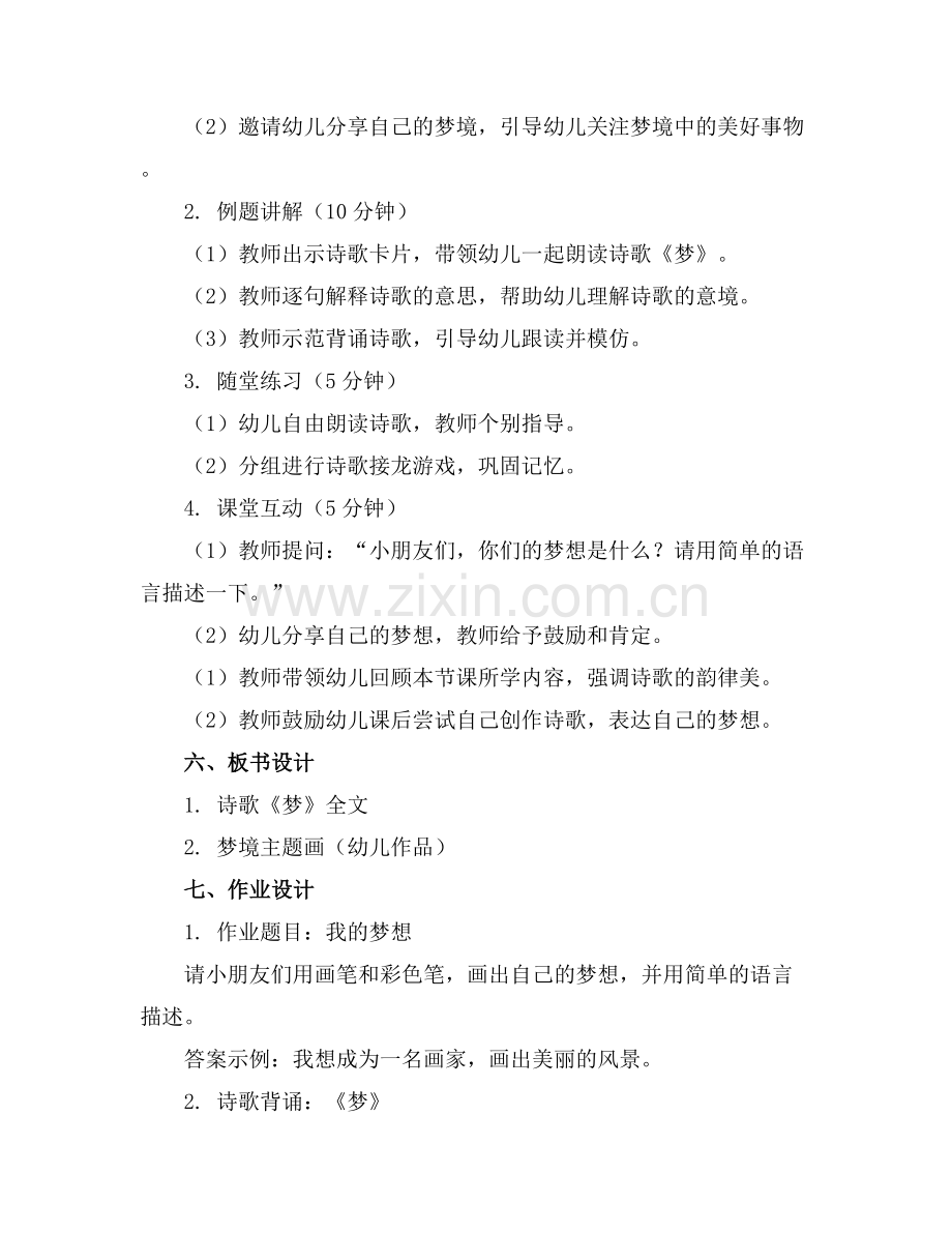 2025年幼儿园大班语言教案《诗歌梦》含反思范例x.docx_第2页
