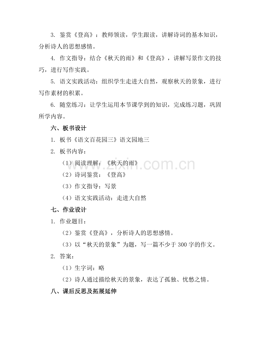 《语文百花园三》语文教案范例x.doc_第2页