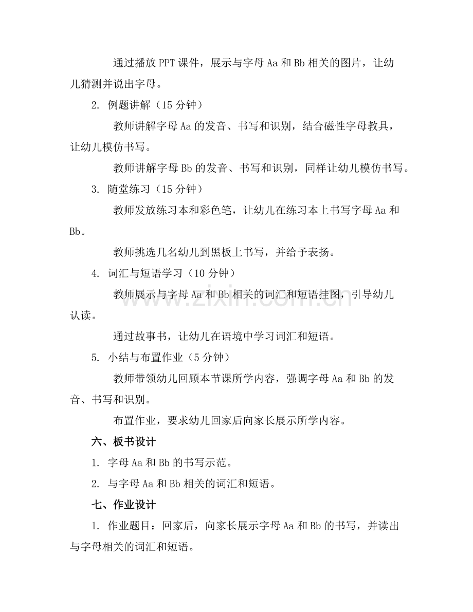 2025年小班语言教案及反思范例x.doc_第2页