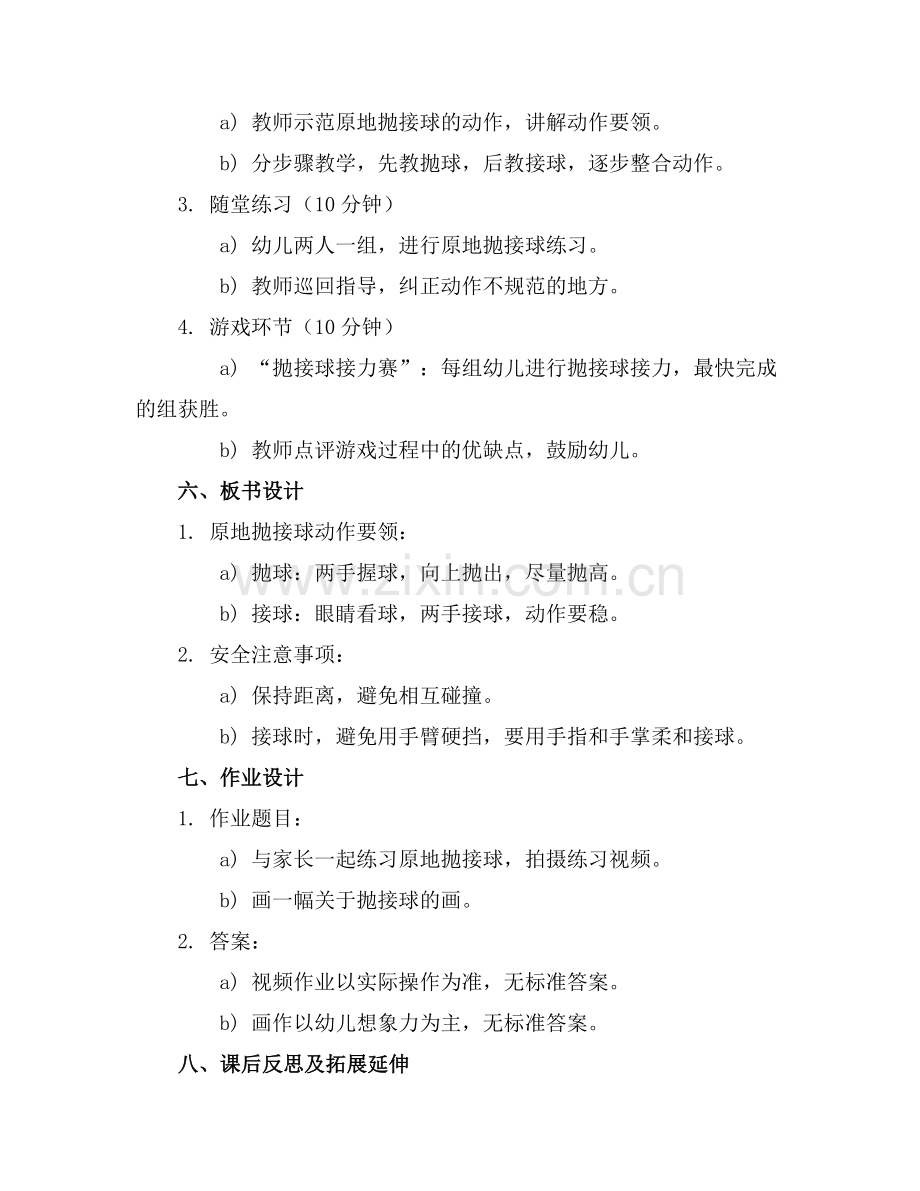 中班组两人原地抛接球教案【含教学反思】范例x.doc_第2页