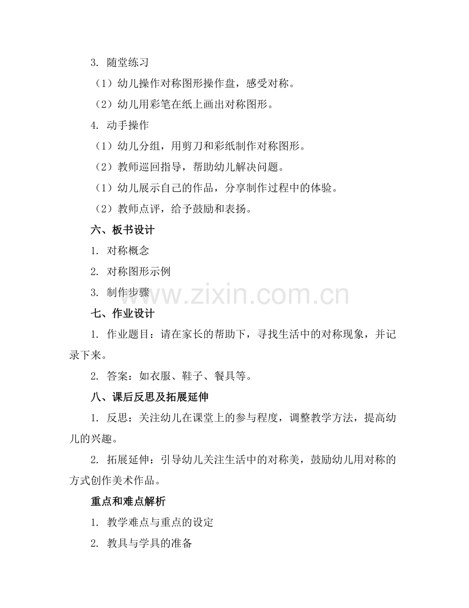 幼儿园数学对称教案范例x.doc_第2页