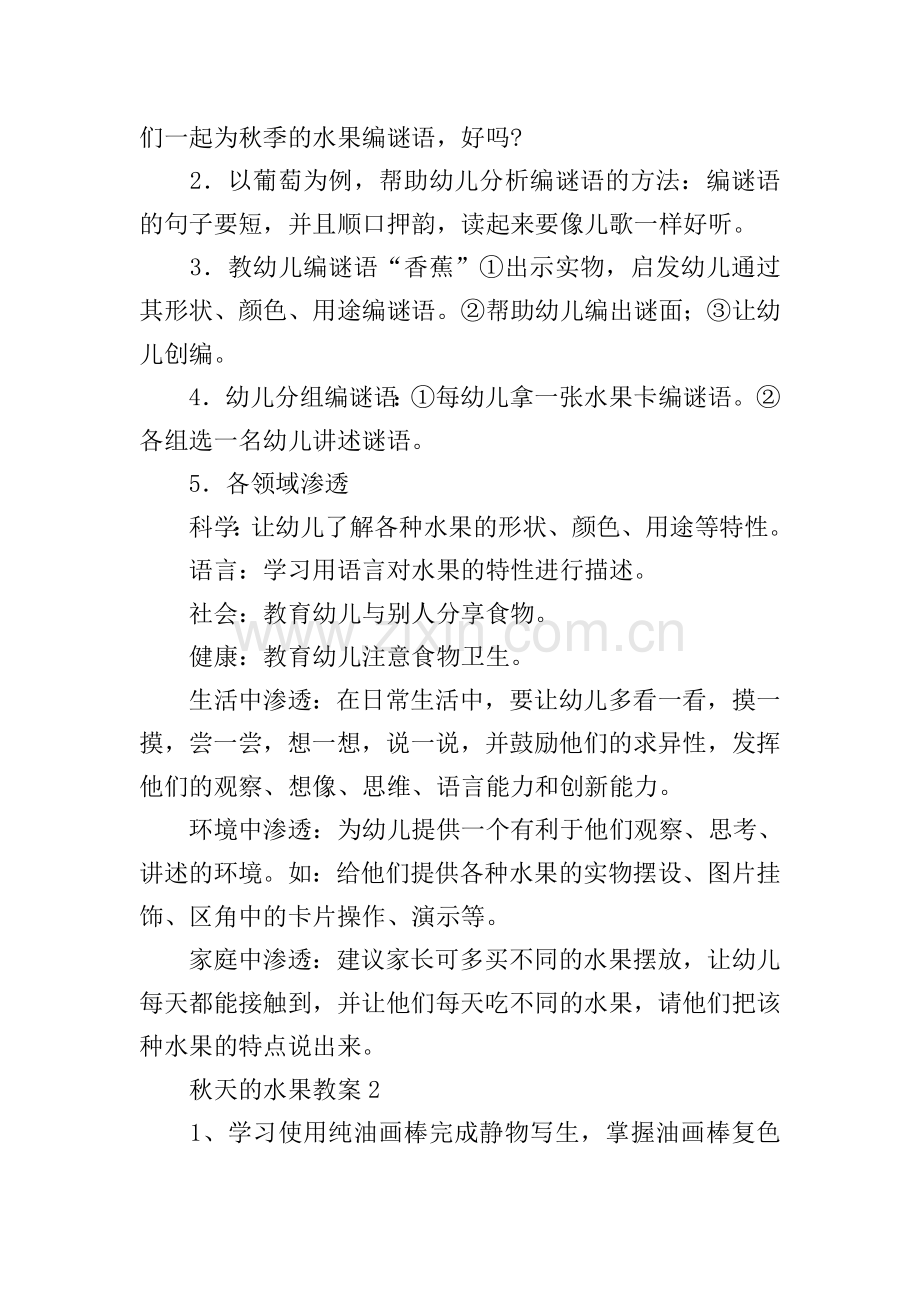 秋天的水果教案.doc_第2页
