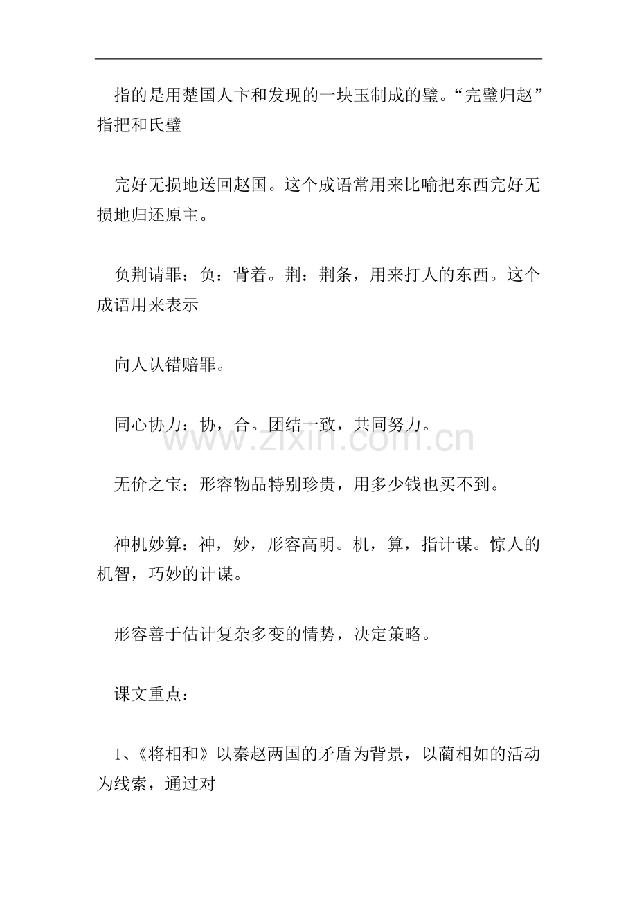 五年级上册语文第四单元复习重点(鲁教版).doc_第2页