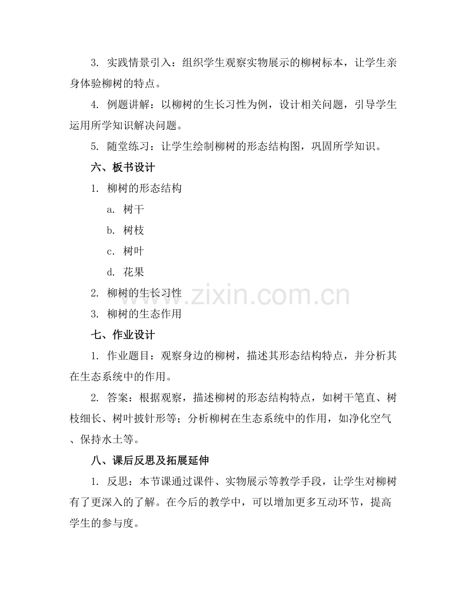 柳树姑娘课件范例x.docx_第2页