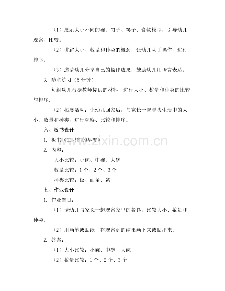 幼儿园小班数学《三只熊的早餐》课件范例x.docx_第2页