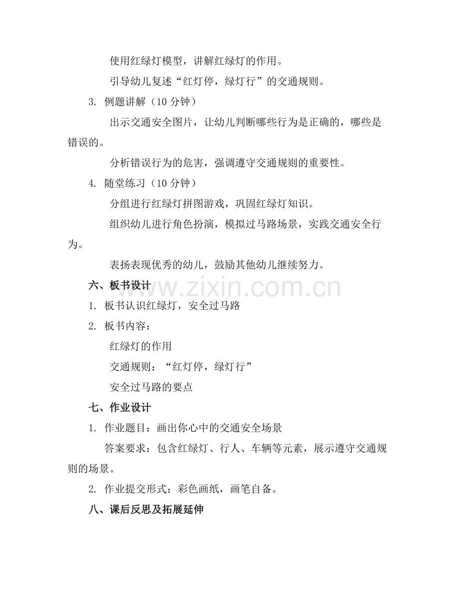 2025年幼儿园小班交通安全教案5篇范例x.docx_第2页