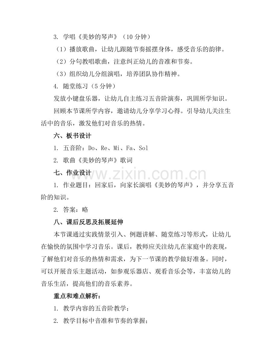 幼儿小班音乐课教案《美妙的琴声》(1)范例x.doc_第2页