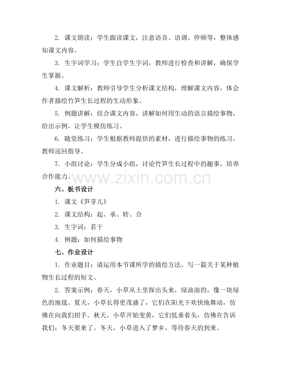 课文《笋芽儿》的优秀教案通用(1)范例x.doc_第2页