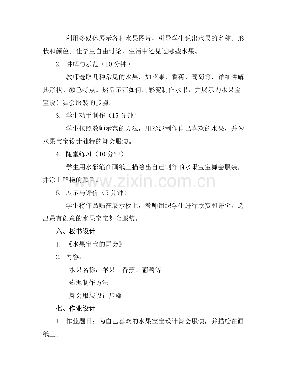 中班美术水果宝宝的舞会优质教案范例x.docx_第2页