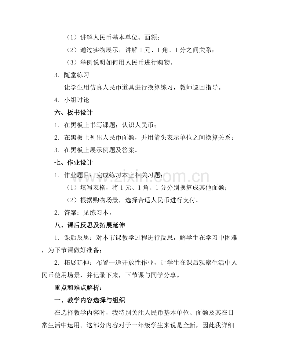 小学一年级数学《认识人民币》优质教案通用范例x.docx_第2页