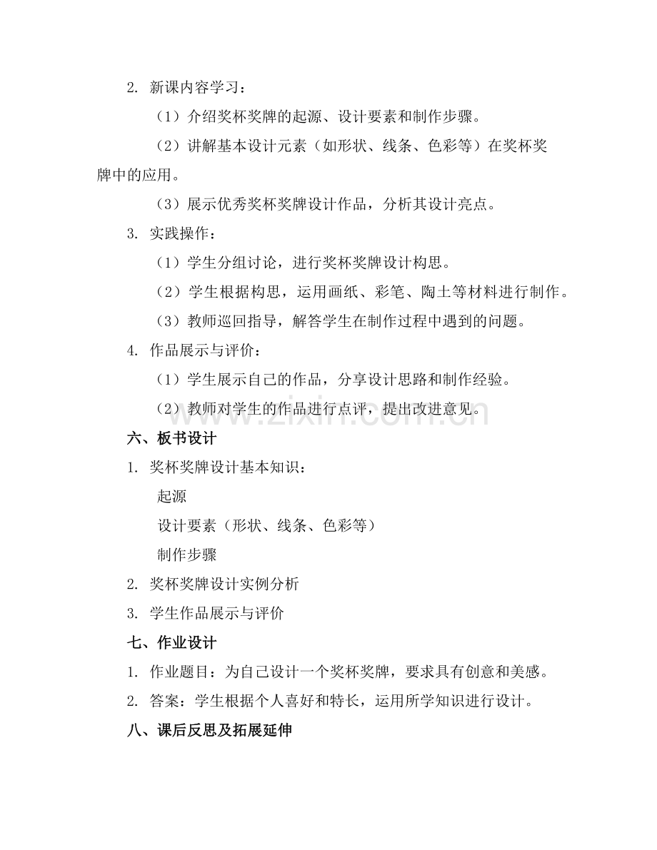 大班美术教案设计奖杯奖牌2025鲜版范例x.doc_第2页