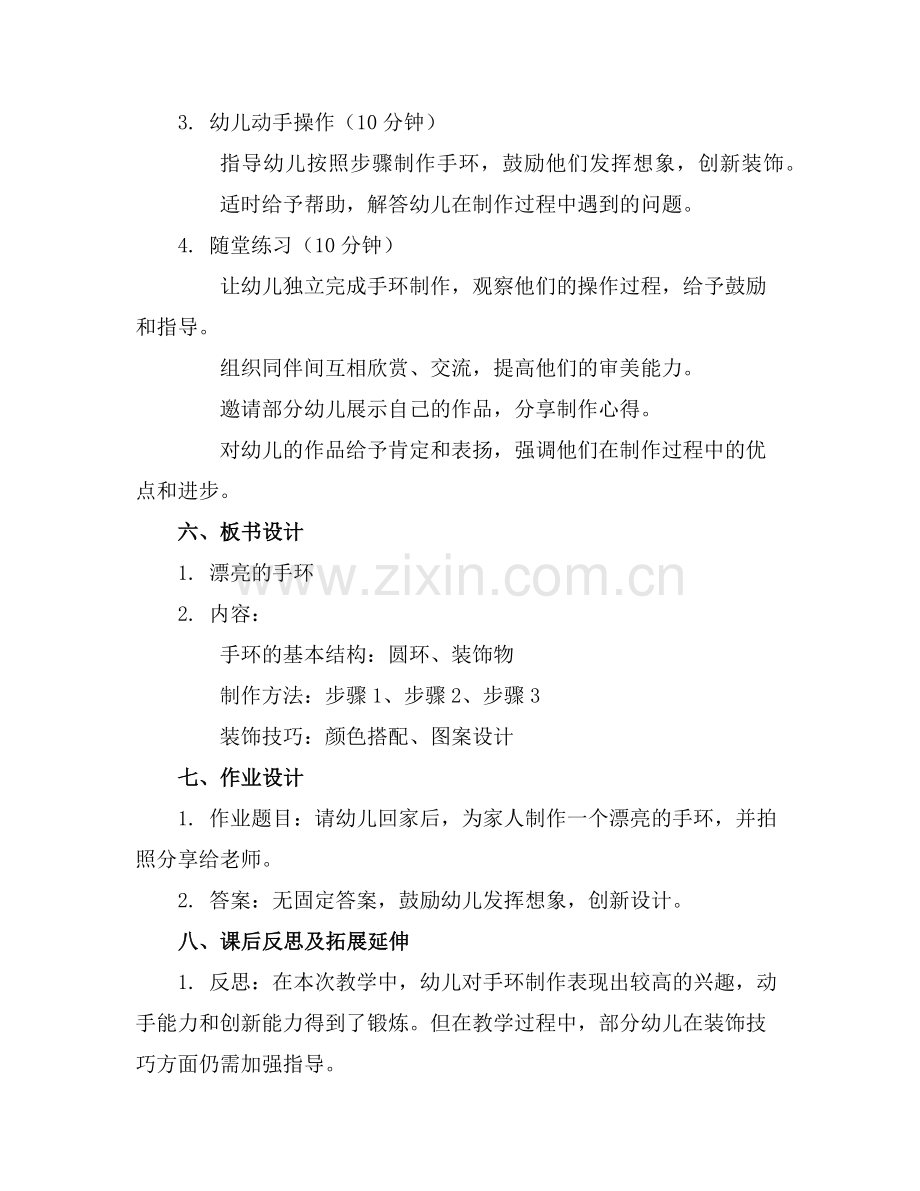 中班主题教案漂亮的手环教案及教学反思范例x.doc_第2页