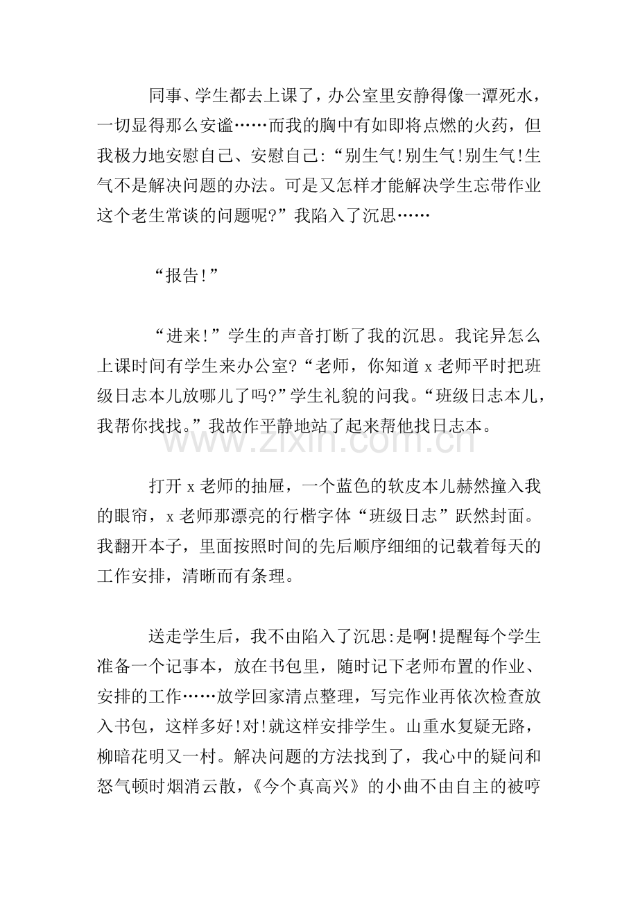 教学反思-惩罚不如方法.doc_第2页