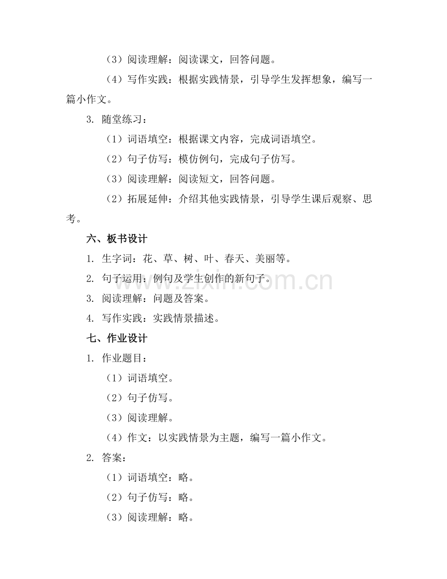 部编版二年级语文下册语文园地五课件范例x.docx_第2页