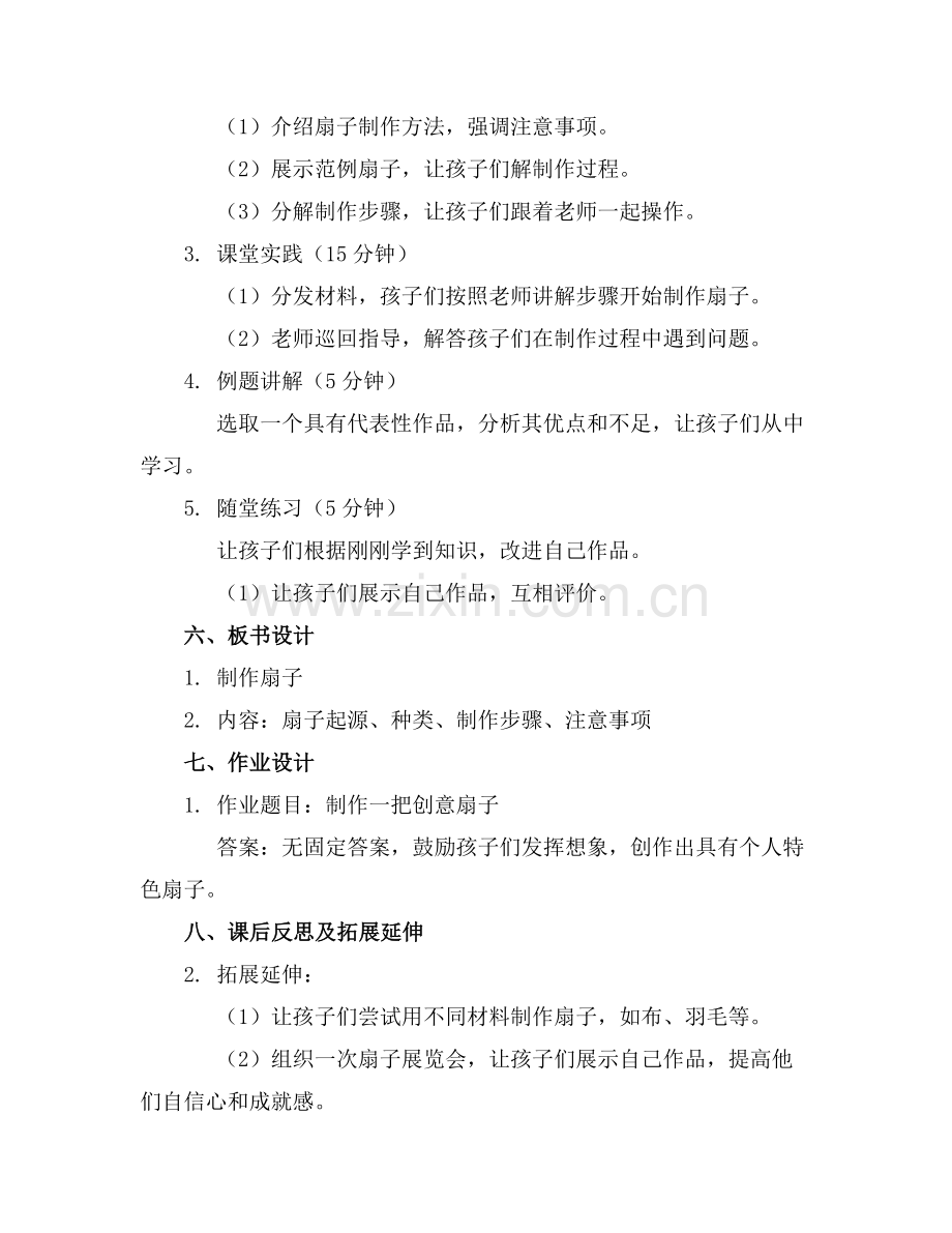 【大班美术优质教案】大班美术活动制作扇子范例x.docx_第2页