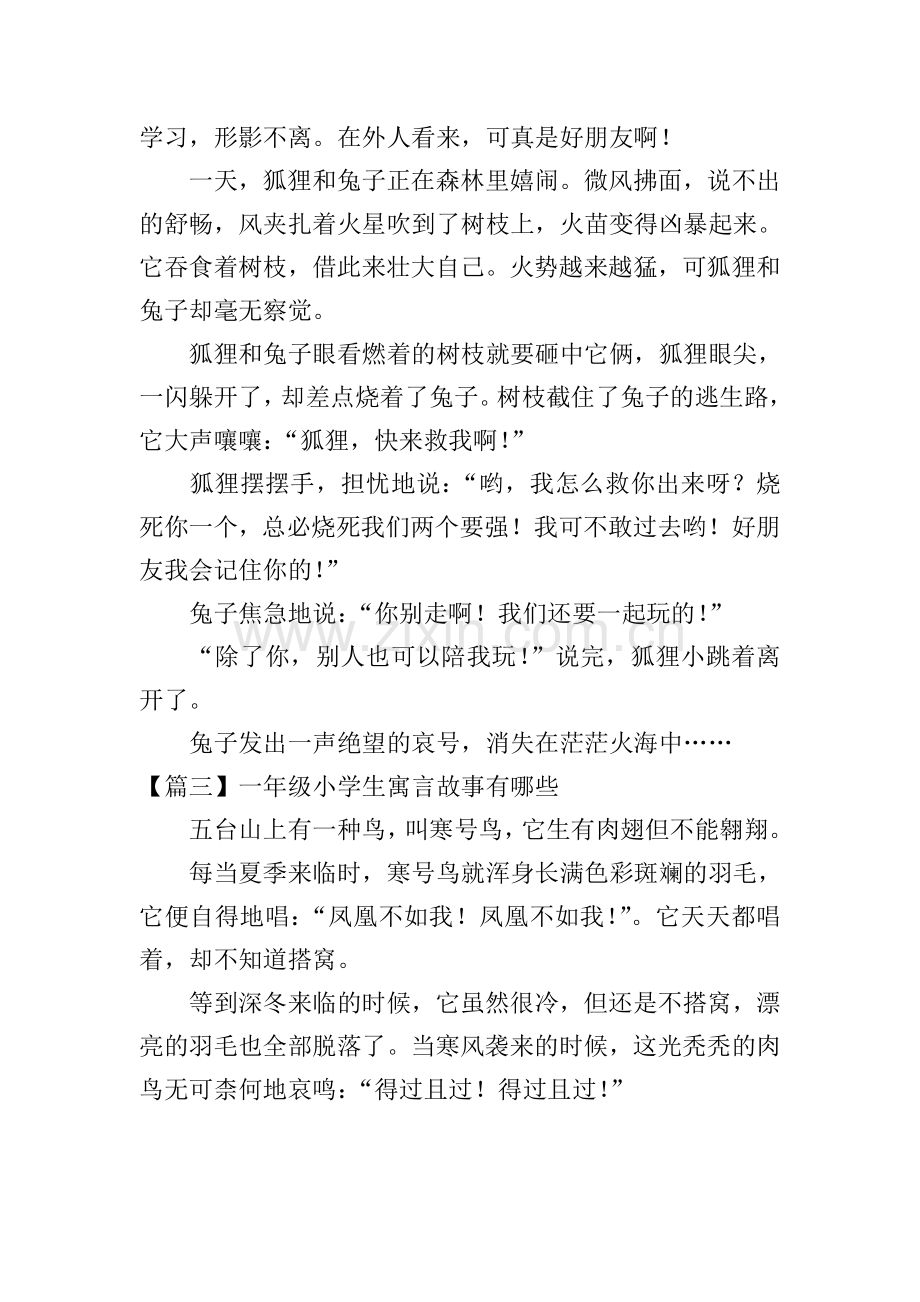 一年级小学生寓言故事有哪些.doc_第2页