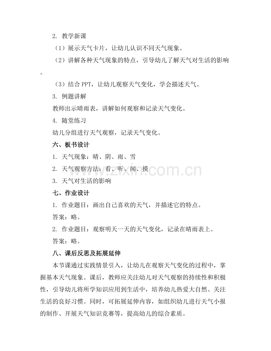 中班幼儿园教案(通用范例x.docx_第2页
