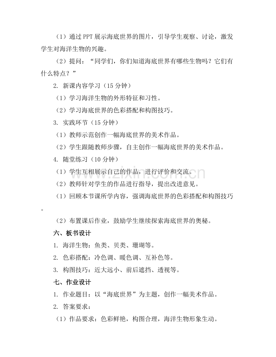 大班海底世界美术教案合集范例x.docx_第2页
