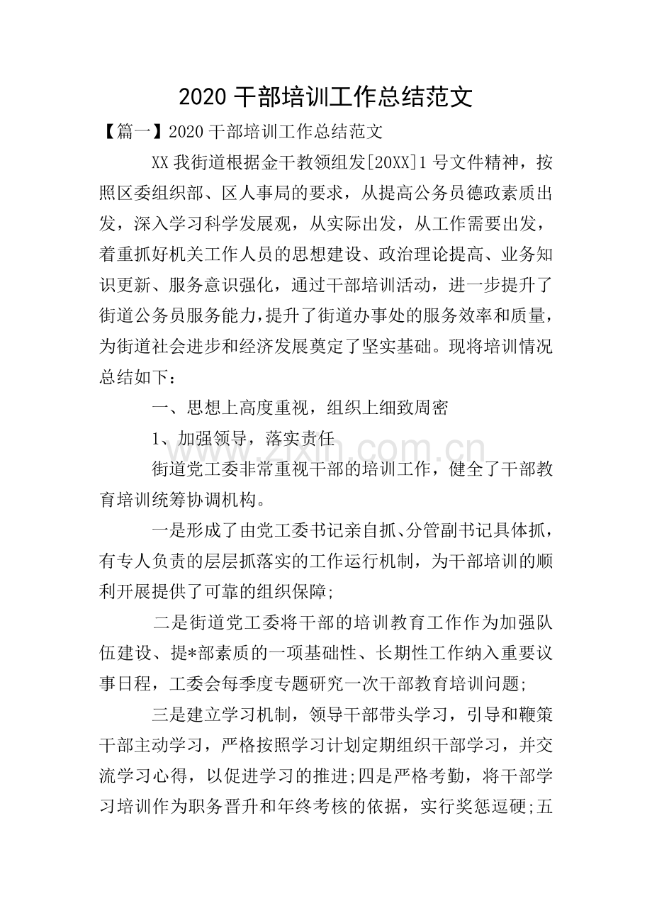 2020干部培训工作总结范文.doc_第1页