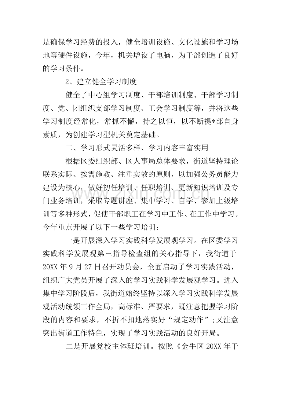 2020干部培训工作总结范文.doc_第2页