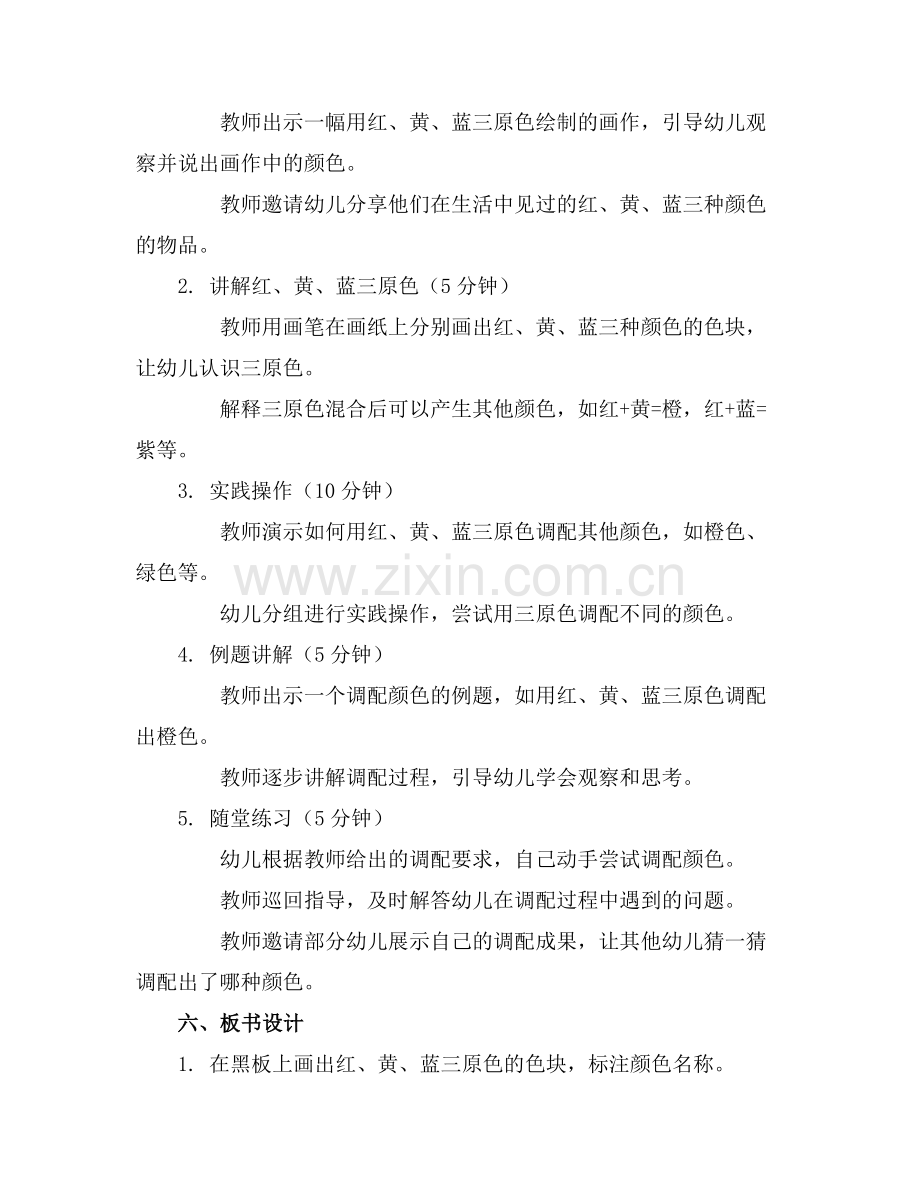 《奇妙的颜色》幼儿大班主题教案范例x.doc_第2页
