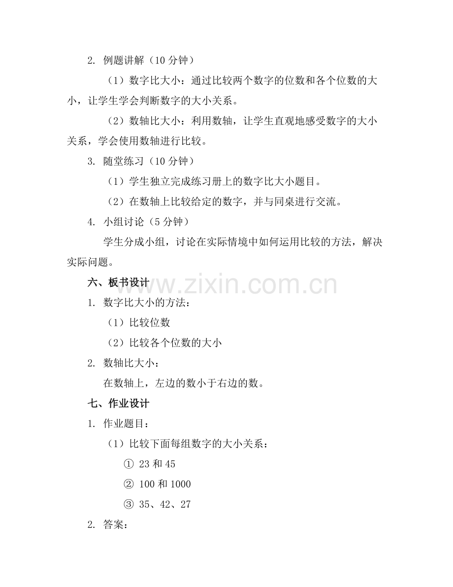 大班数学数字比大小优质教案(范例x.docx_第2页
