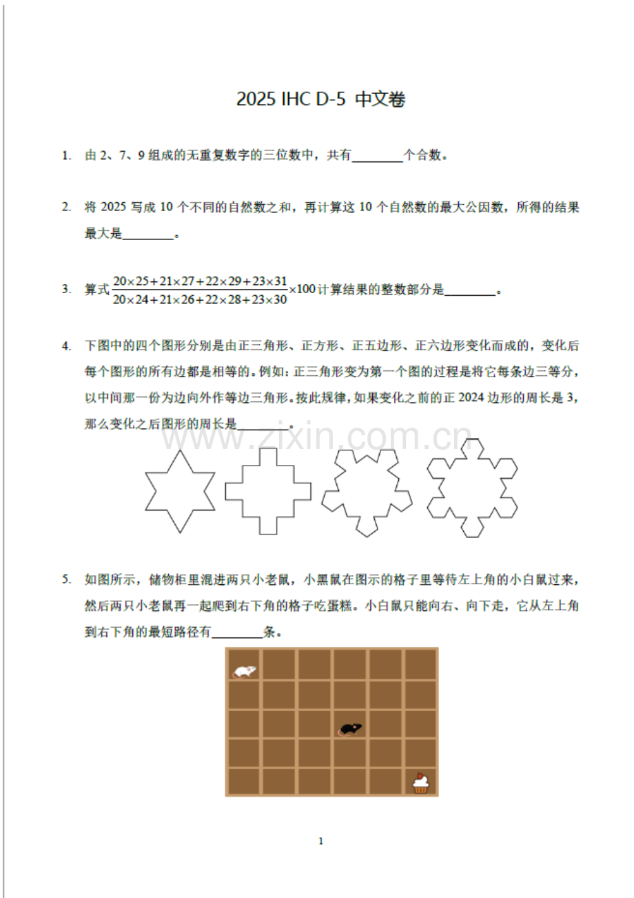 2025年希望杯IHC真题——五年级（含答案）.docx_第1页
