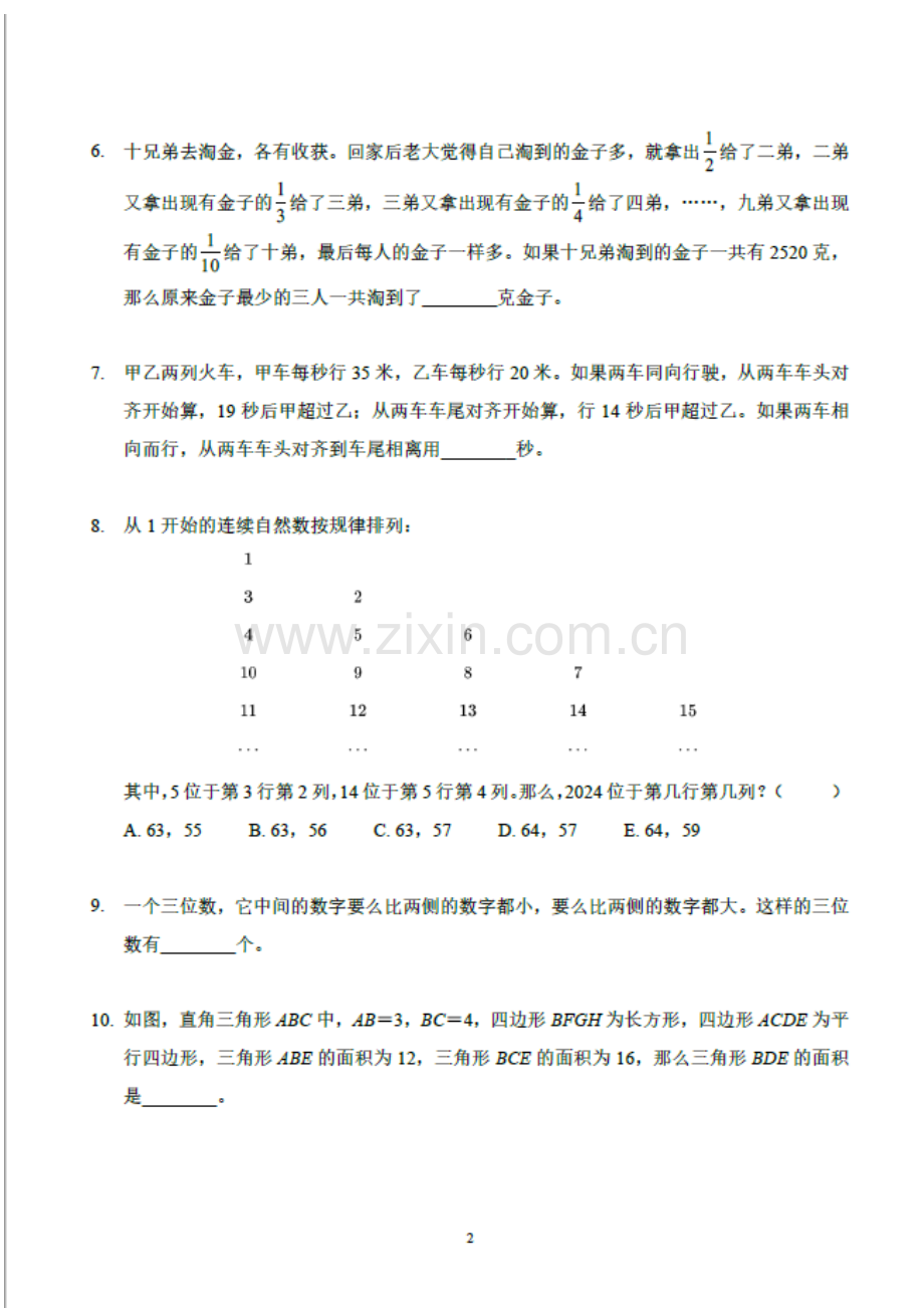 2025年希望杯IHC真题——五年级（含答案）.docx_第2页