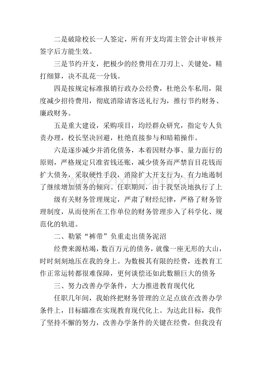 财务个人述职报告10篇.doc_第2页