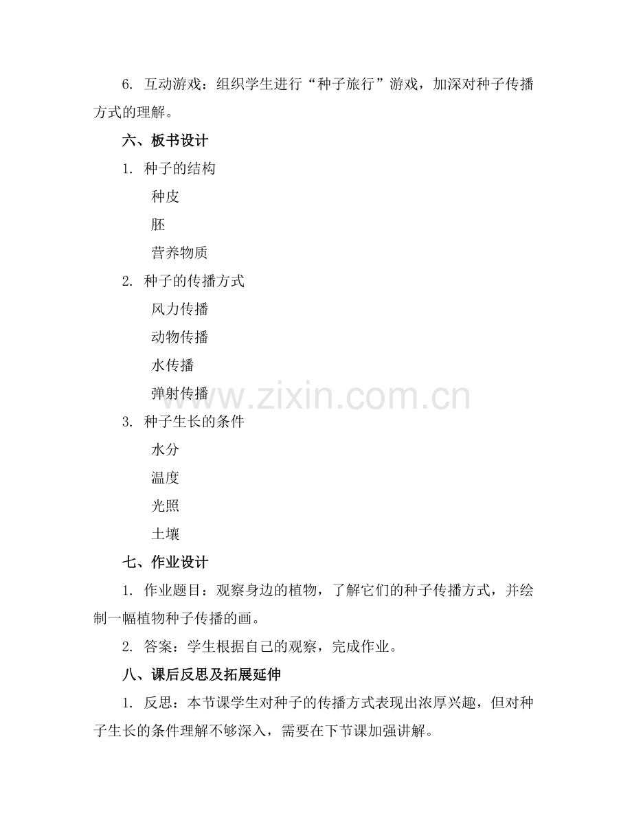大班科学领域活动《种子的旅行》课件+范例x.doc_第2页