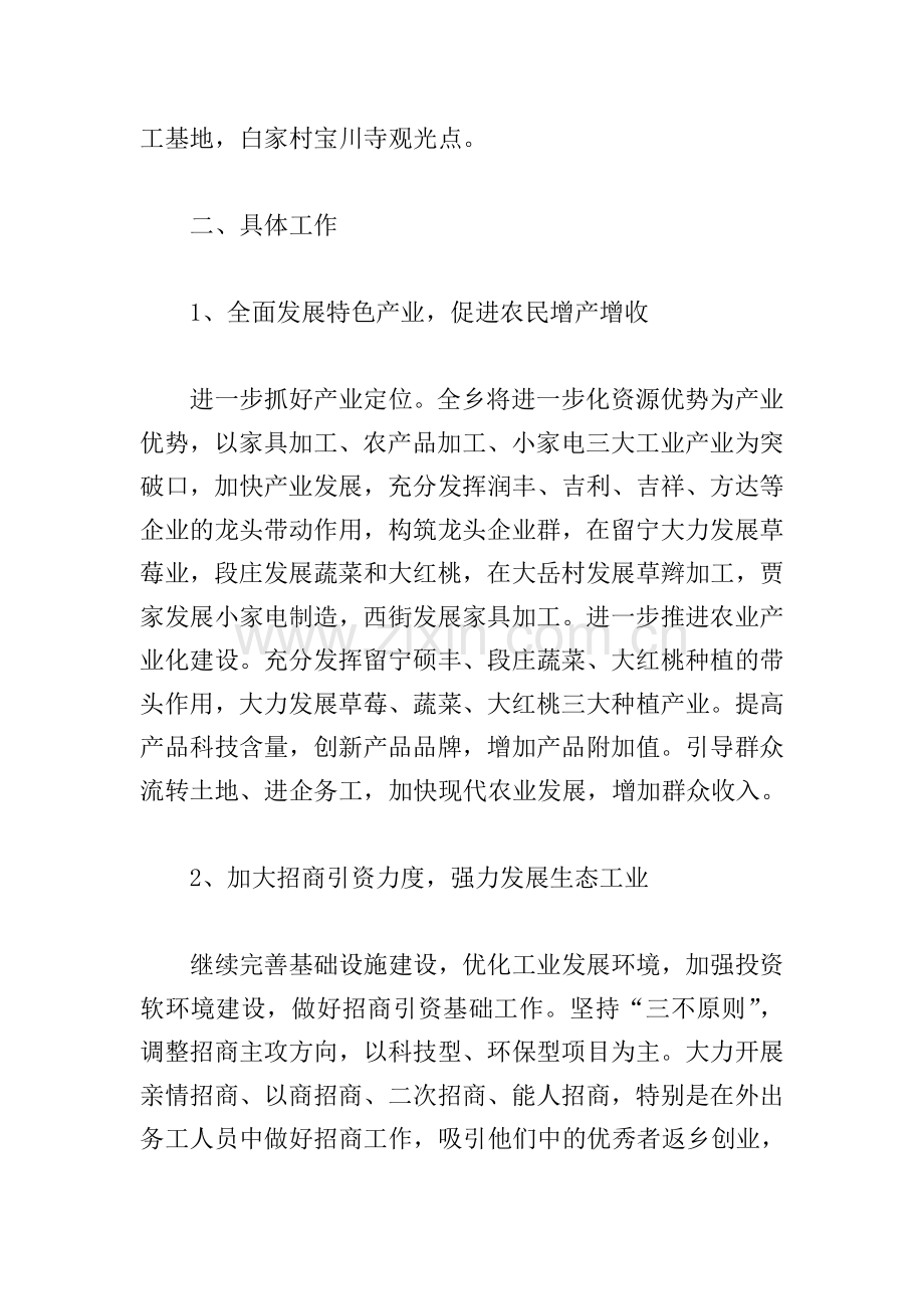 乡村2021年下半年谋划范文.doc_第2页