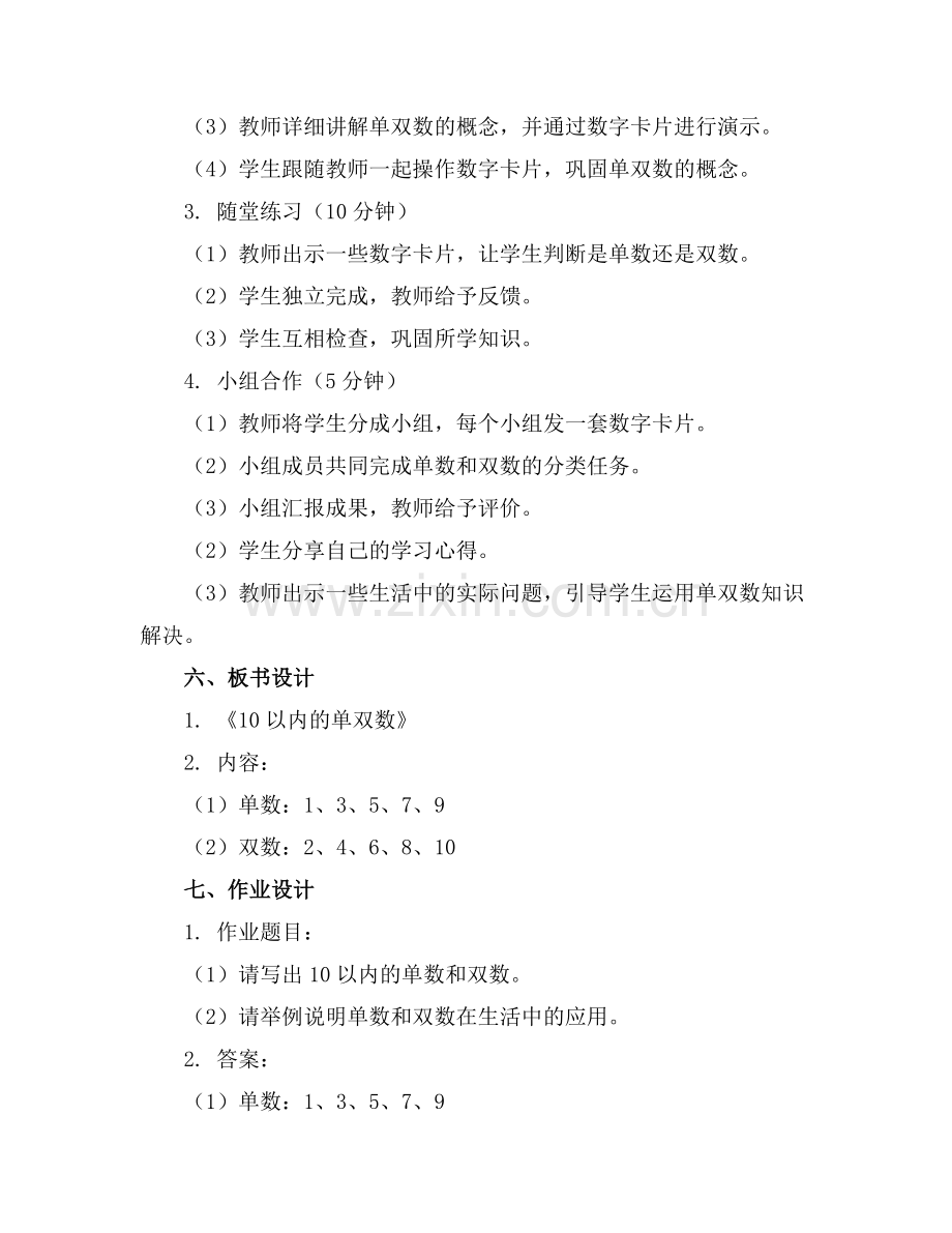 大班数学教案《10以内的单双数》含反思范例x.docx_第2页