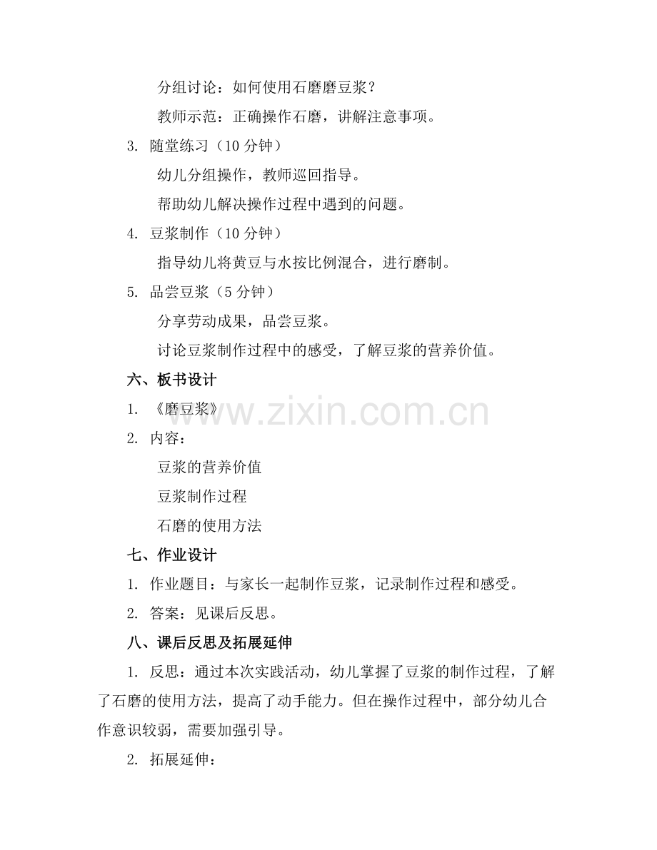 中班主题《磨豆浆》教案及活动反思范例x.docx_第2页