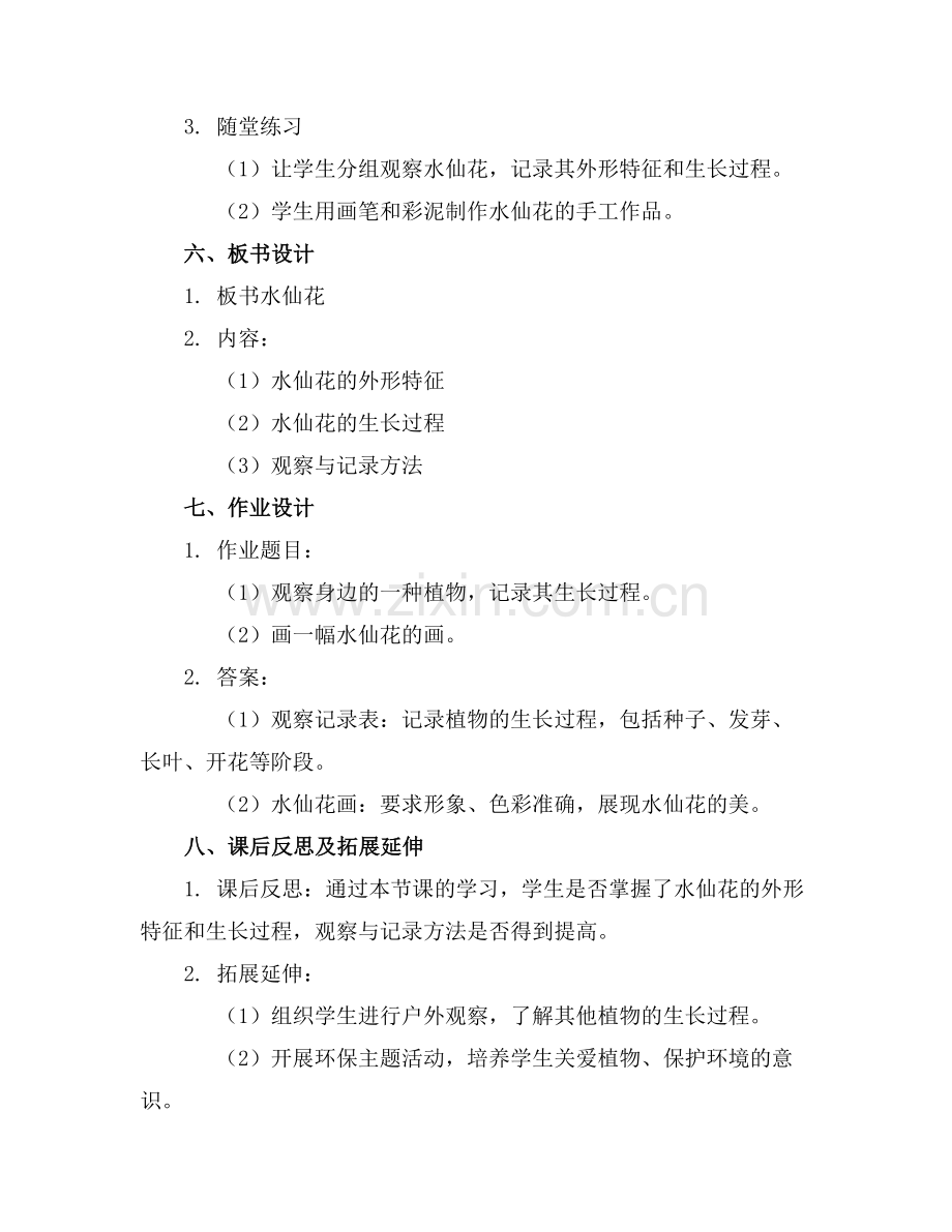 2025年中班《水仙花》科学课教案范例x.docx_第2页