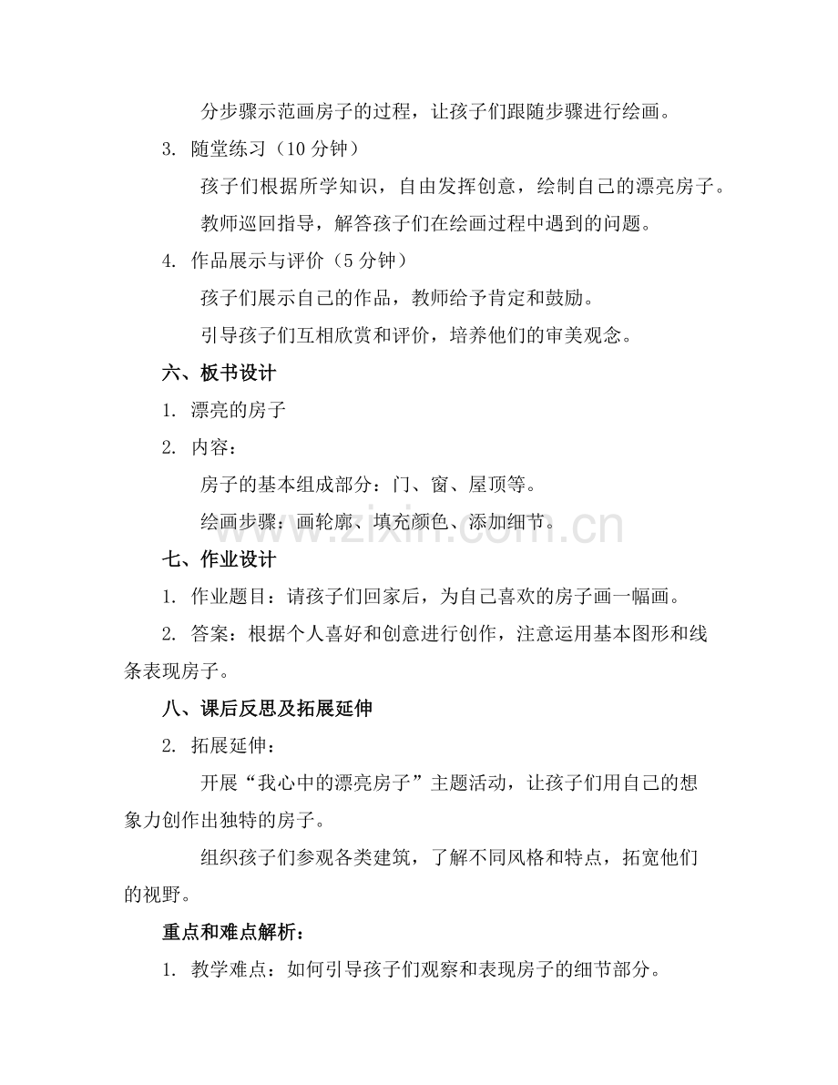 幼儿园中班艺术领域教案漂亮的房子范例x.doc_第2页