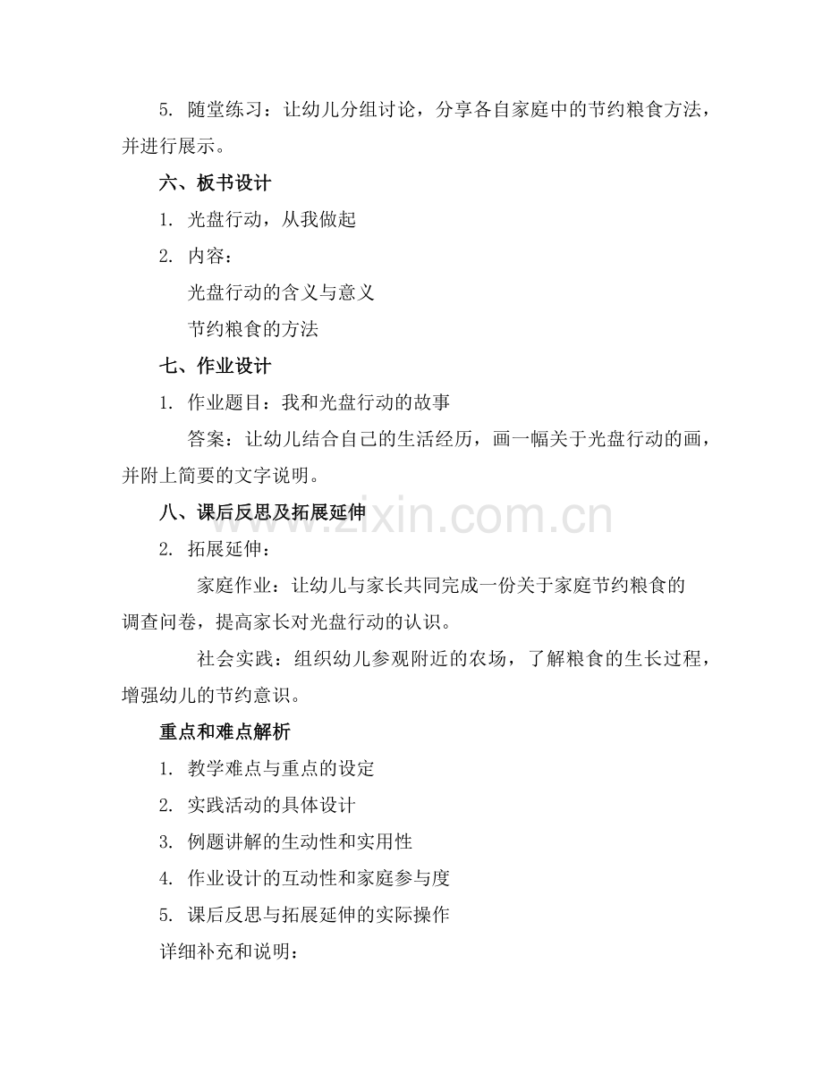 幼儿园光盘行动教育课件(1)范例x.doc_第2页