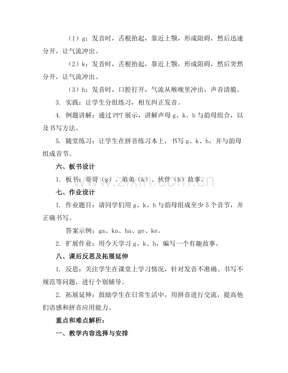 一年级拼音公开课《gkh》优质教案(范例x.docx_第2页