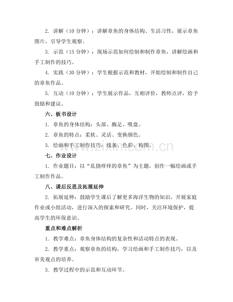绘本故事《乱挠痒痒的章鱼》美术课件范例x.doc_第2页