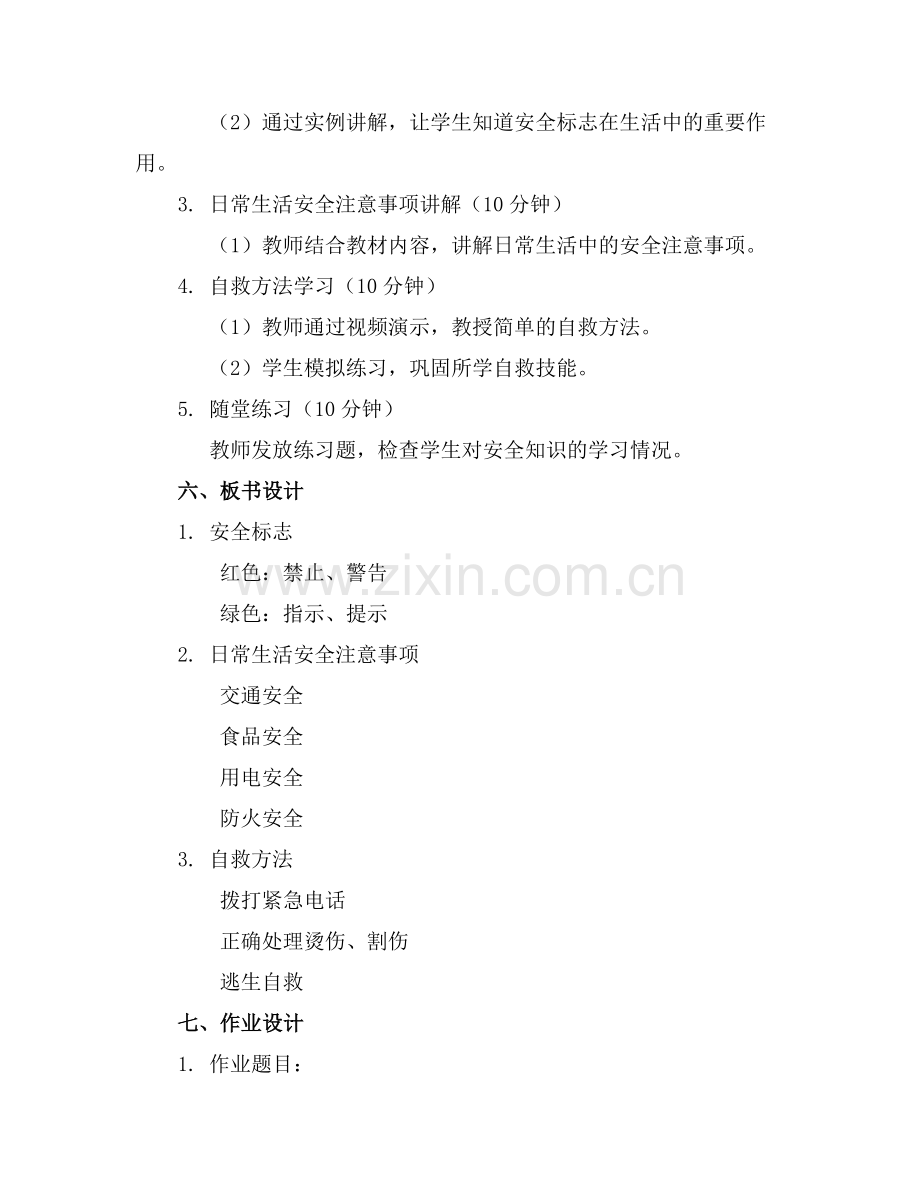 2025年学前班保育教案集下册范例x.doc_第2页