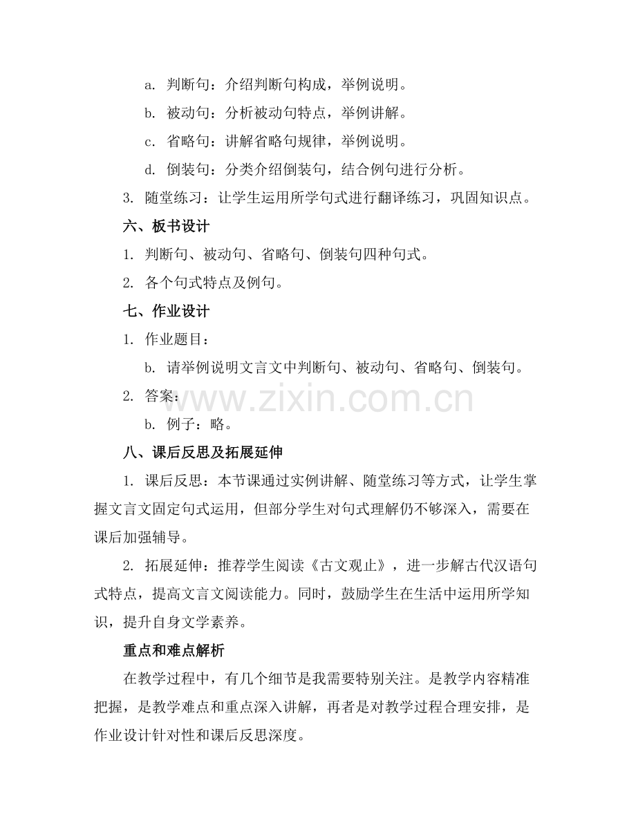 文言固定句式提升练教师版附精美优质课件范例x.docx_第2页