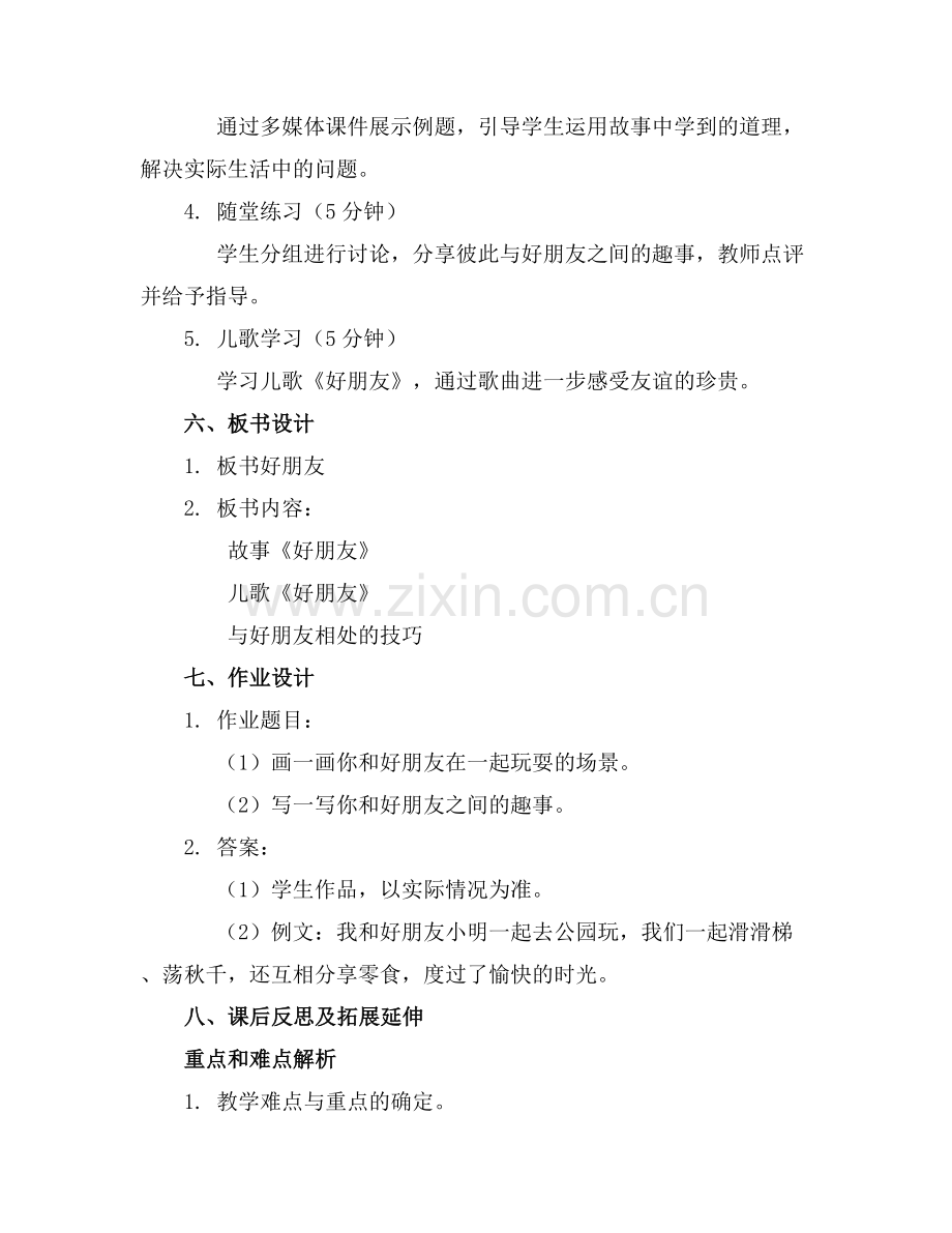 中班语言公开课《好朋友》优质教案范例x.docx_第2页