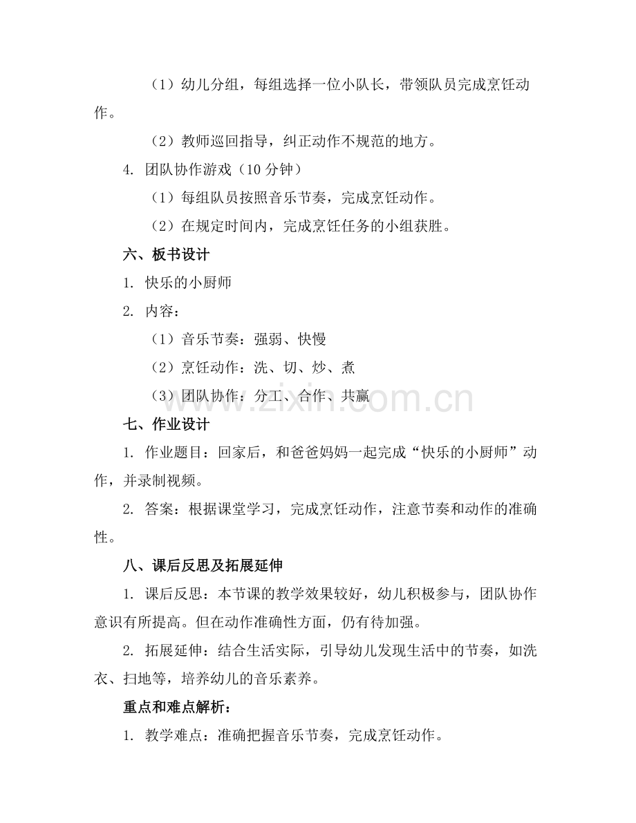 2025年中班律动游戏教案范例x.docx_第2页
