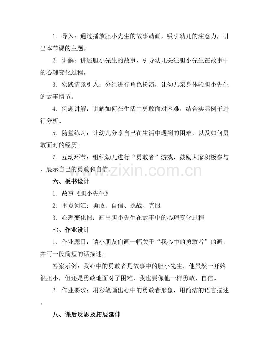 幼儿故事胆小先生 课件范例x.docx_第2页