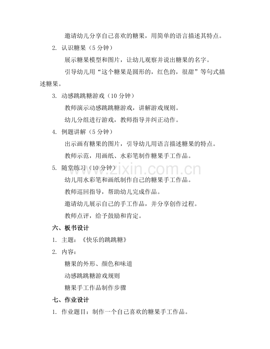 幼儿小班主题教案详案《快乐的跳跳糖》范例x.doc_第2页