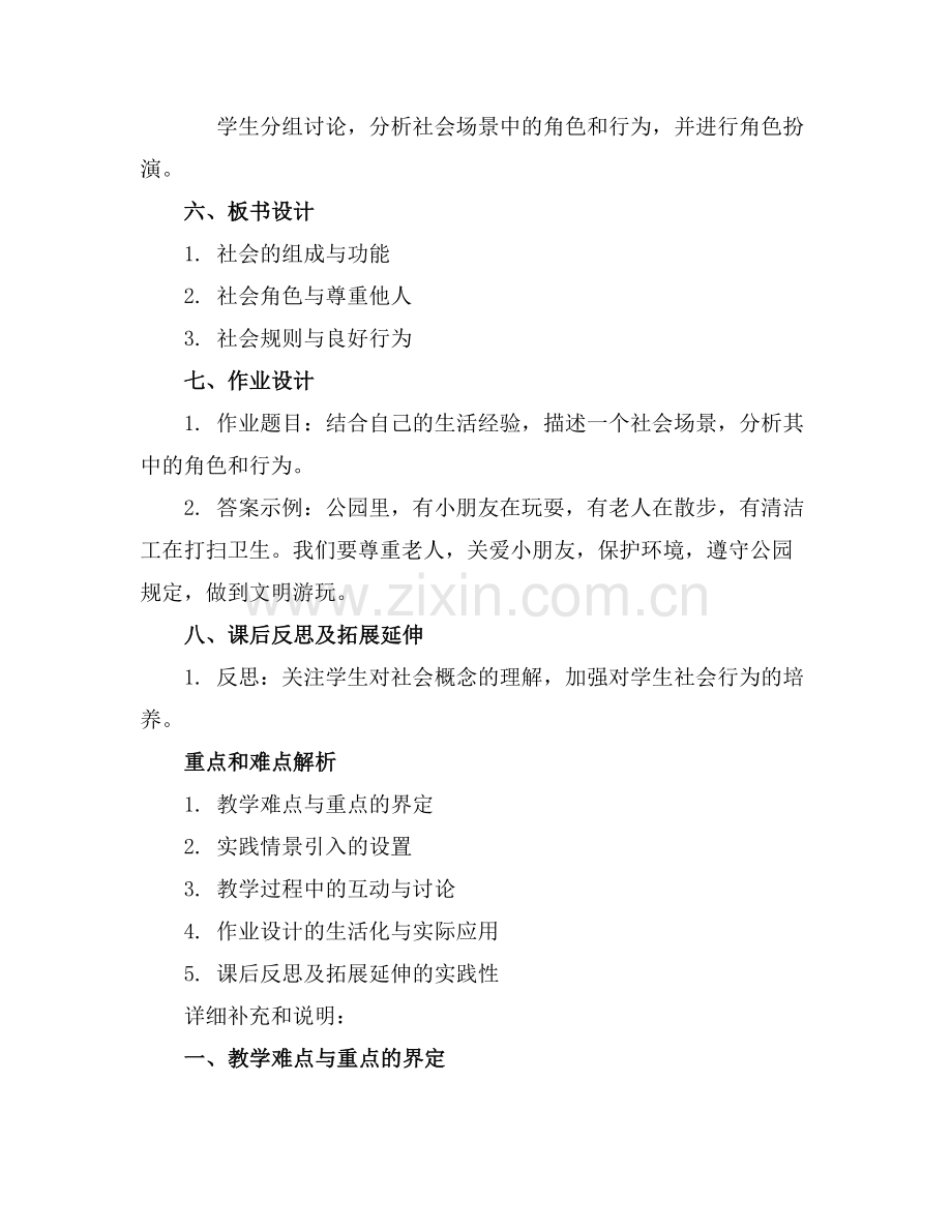 2025年大班社会公开课教案《社会活动》范例x.doc_第2页